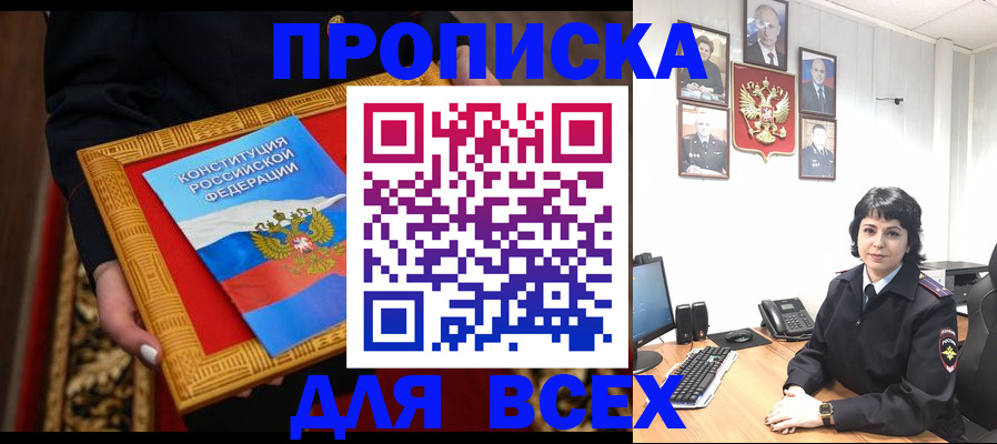 купить прописку в Ивдели