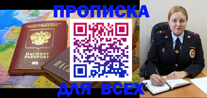 прописка в Ивдели